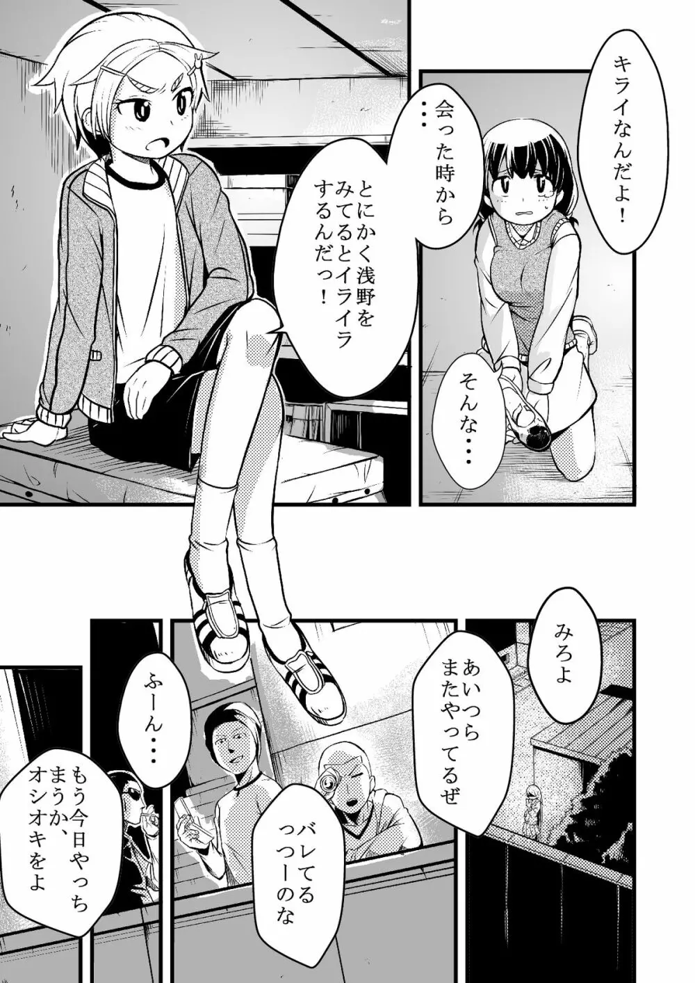 体育館倉庫にふたり。 Page.4