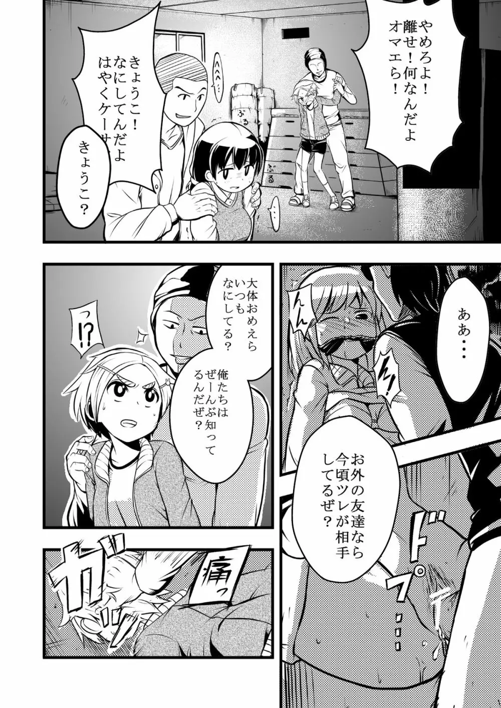 体育館倉庫にふたり。 Page.5