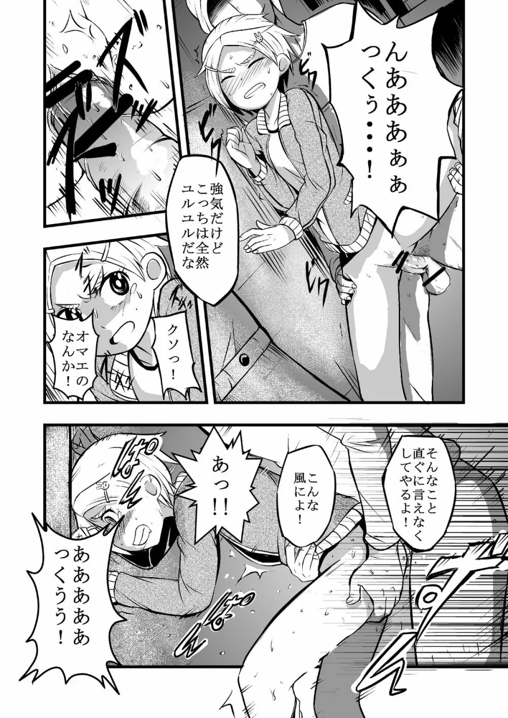 体育館倉庫にふたり。 Page.7