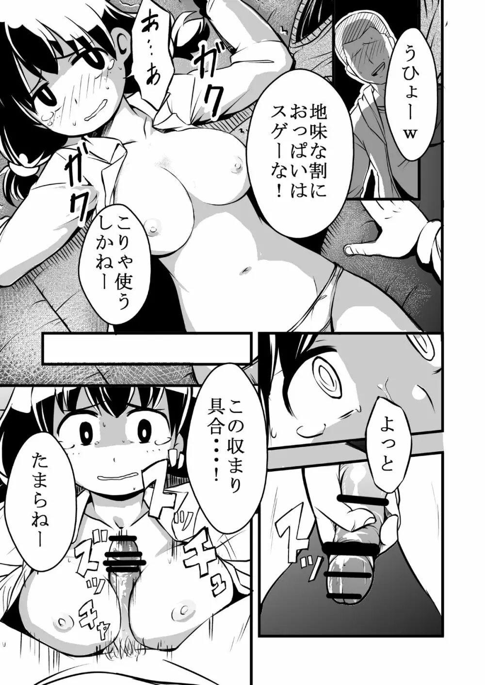 体育館倉庫にふたり。 Page.8