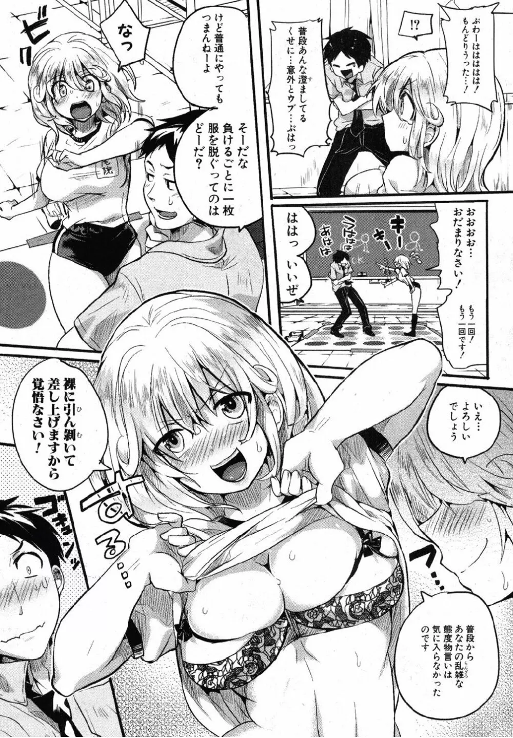 回って! 触って! 絡んでね! Page.10