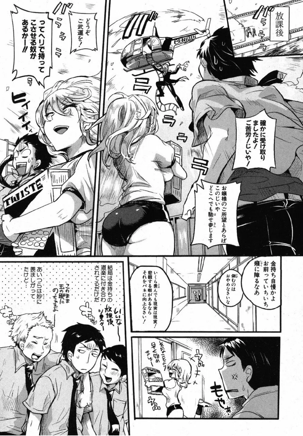 回って! 触って! 絡んでね! Page.7