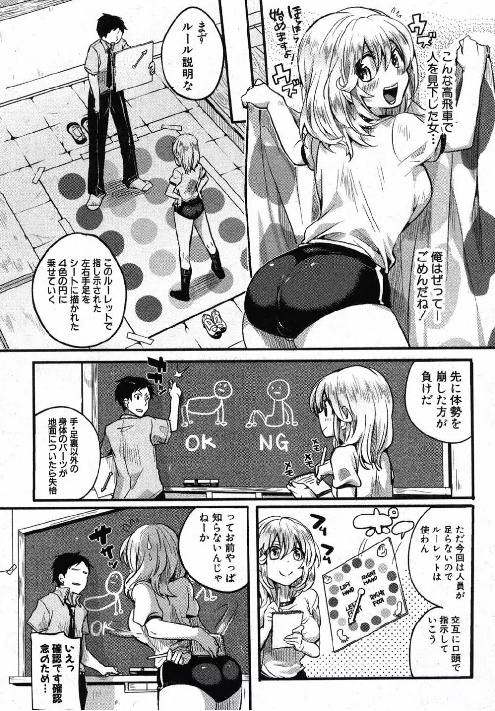 回って! 触って! 絡んでね! Page.8