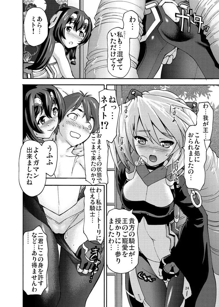 浅間騒動 Page.24