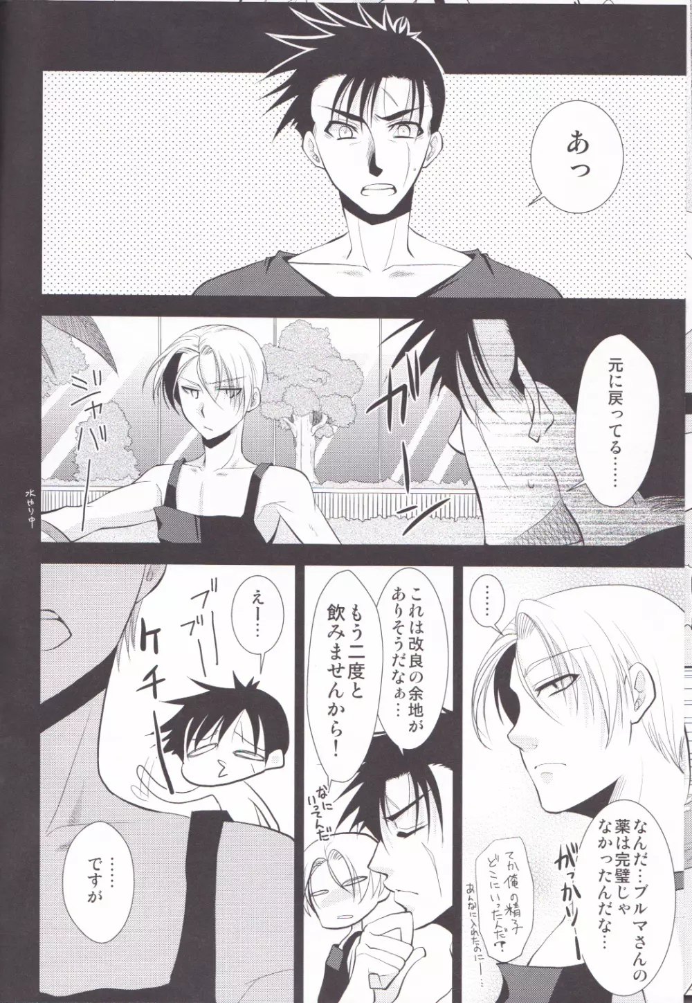 大変です悟飯さん女の子になっちゃいました。 Page.25