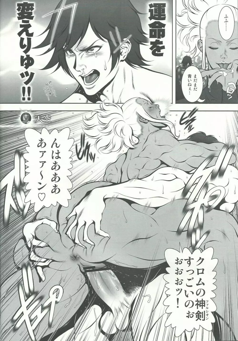 KETSU!MEGATON 覚醒 Page.17