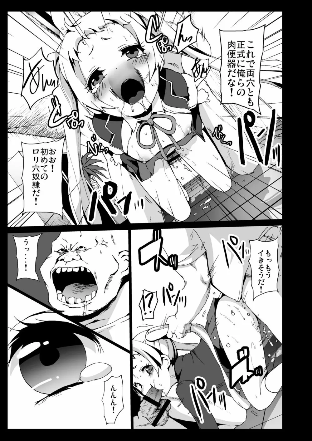 中二病でも穴さえあれば関係ないよねっ Page.16