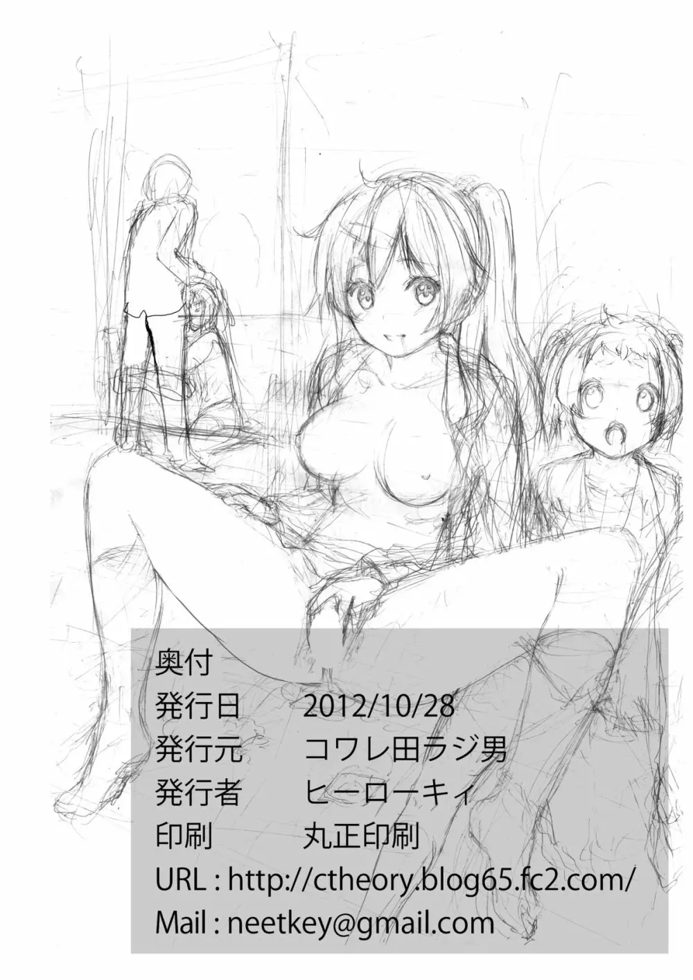 中二病でも穴さえあれば関係ないよねっ Page.25