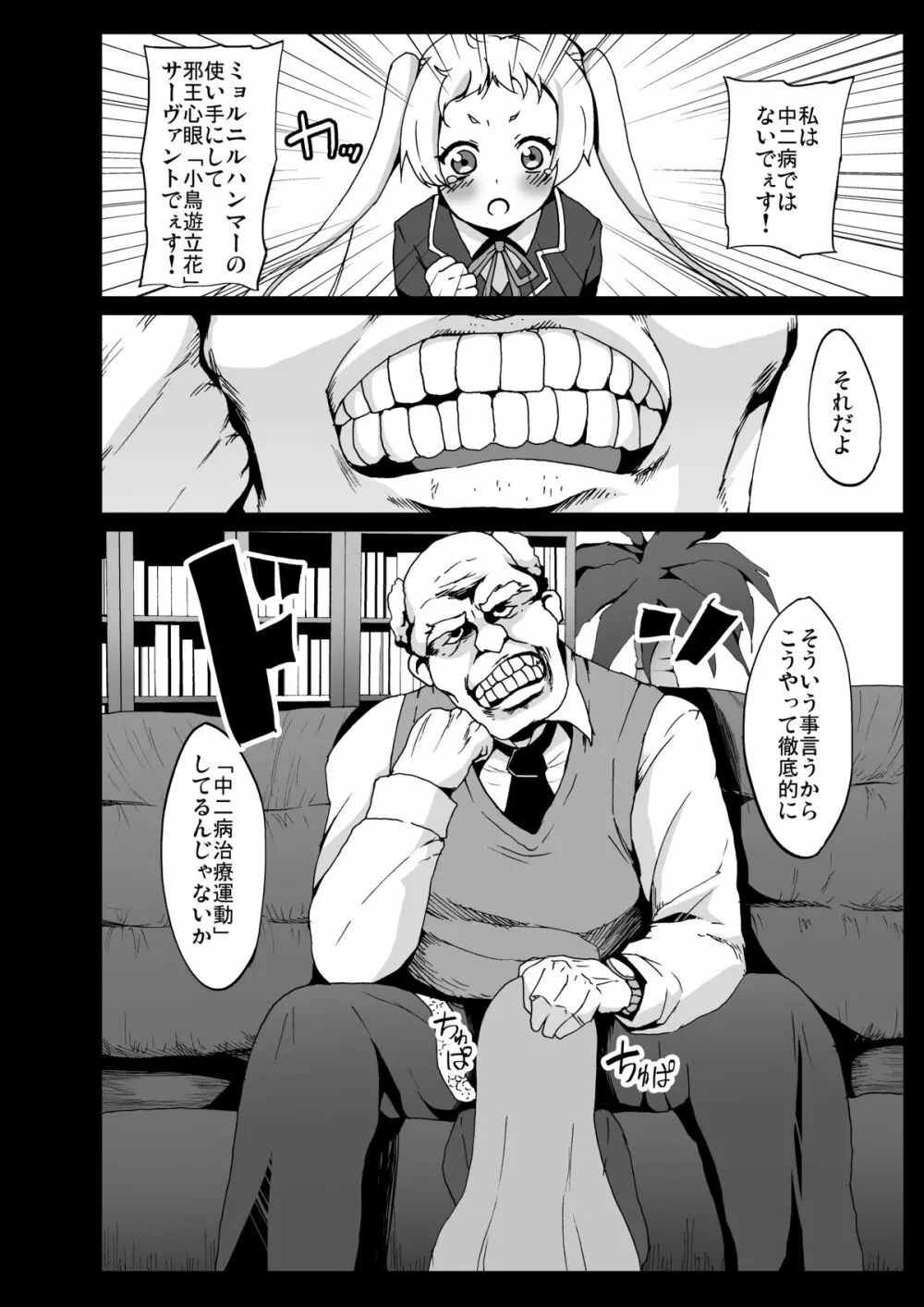 中二病でも穴さえあれば関係ないよねっ Page.5