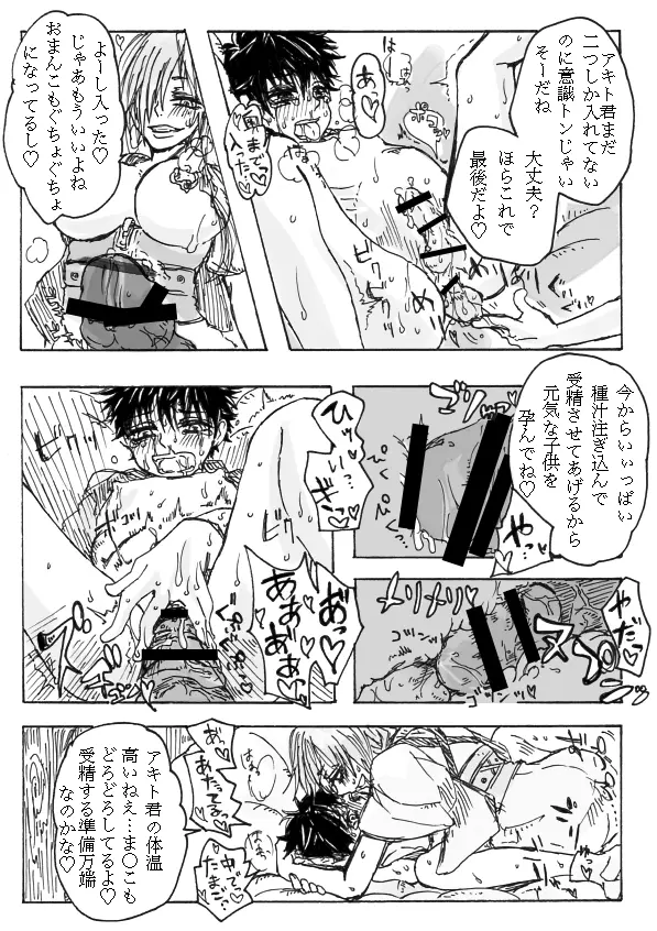 楽園 Page.10