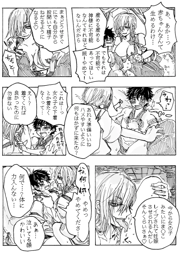 楽園 Page.7