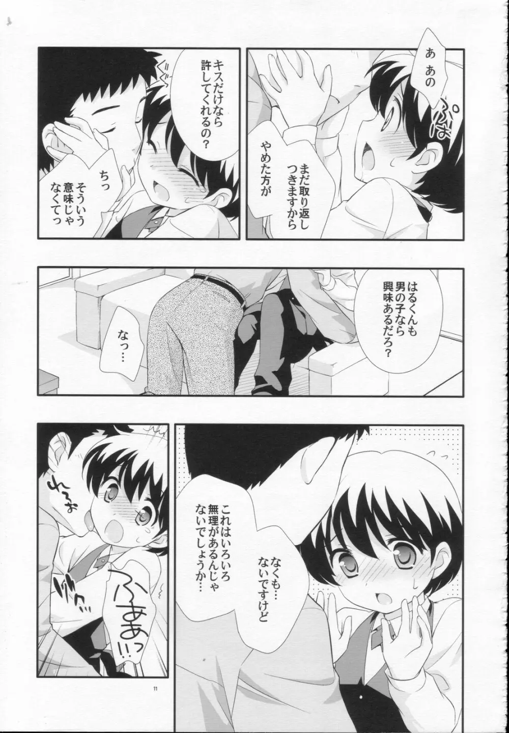 出前中です! Page.10