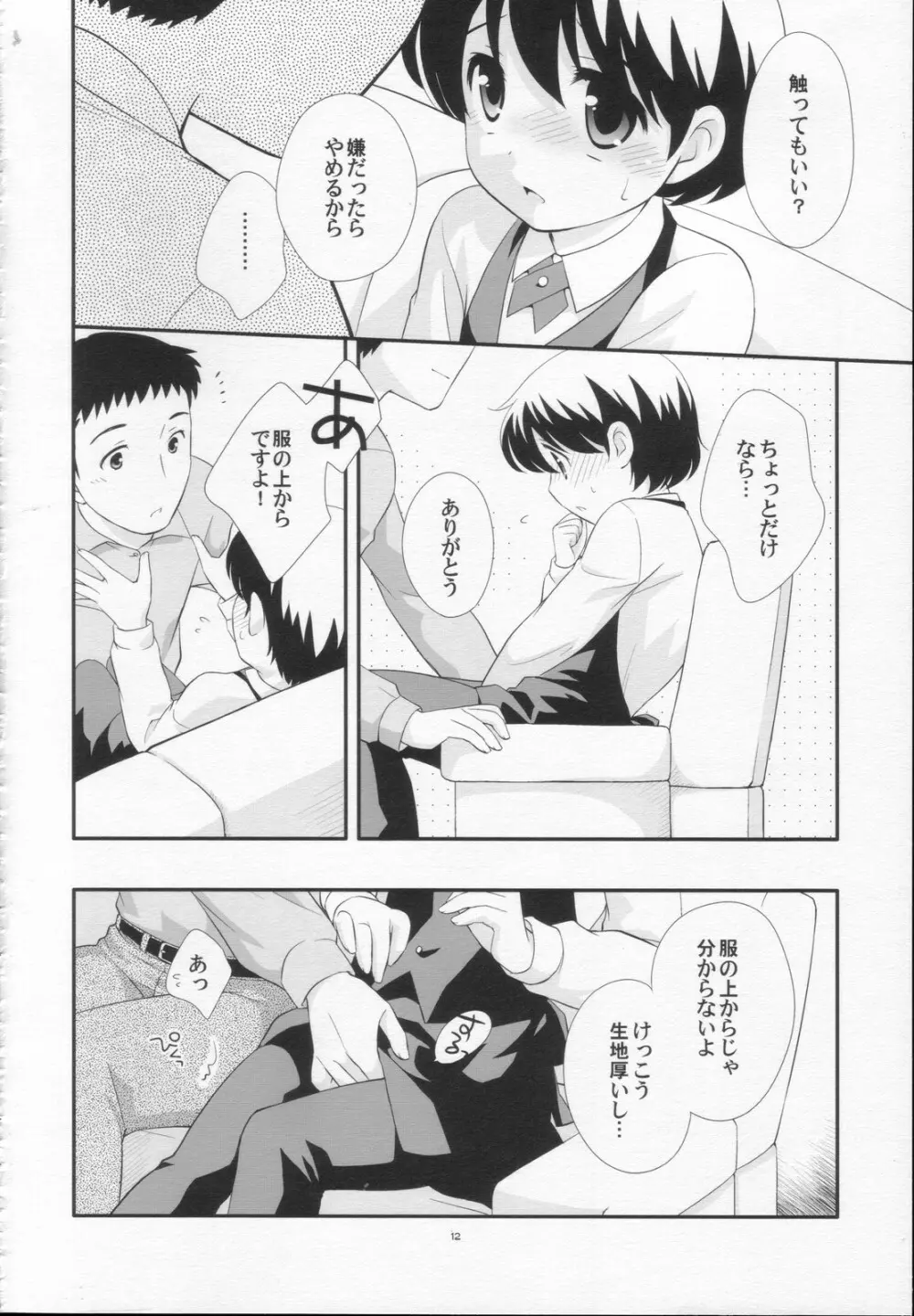 出前中です! Page.11