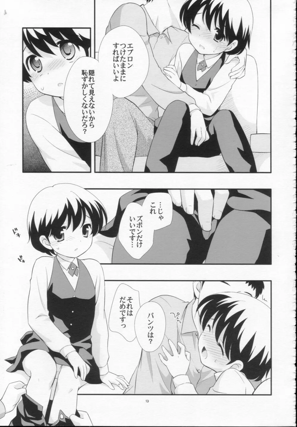 出前中です! Page.12