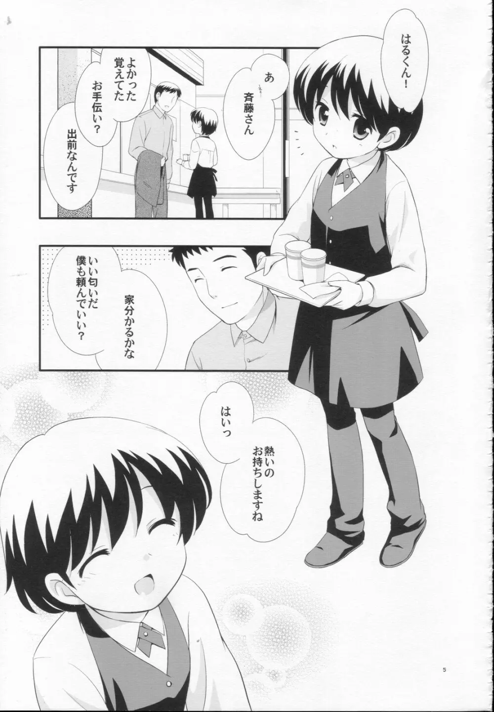 出前中です! Page.4