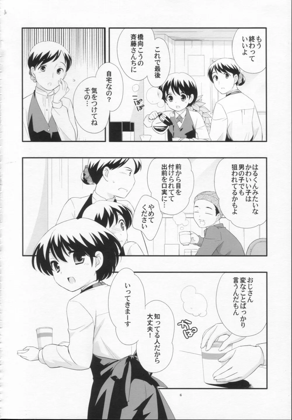 出前中です! Page.5