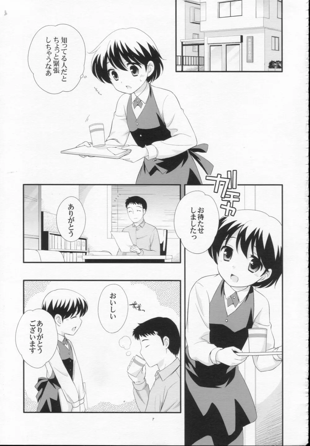 出前中です! Page.6