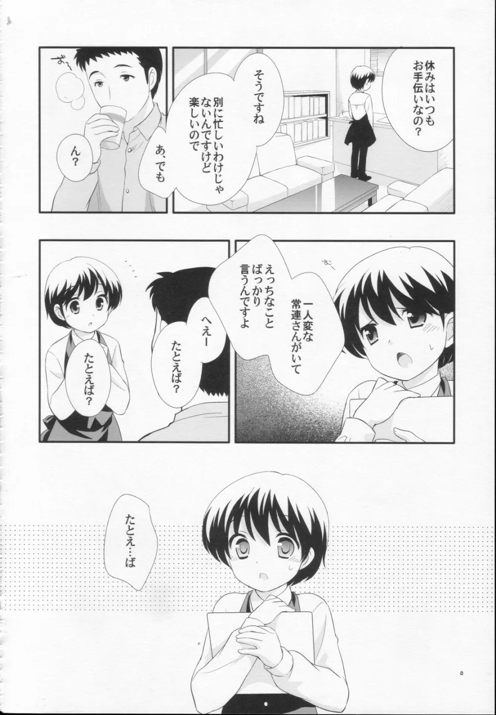 出前中です! Page.7