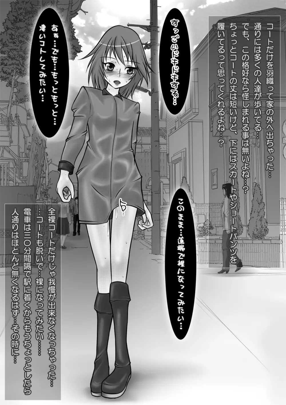 露出少女PUJ1 Page.5