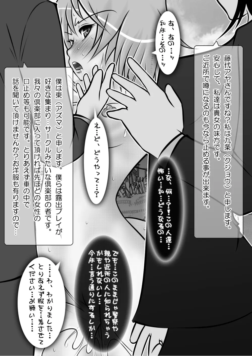 露出少女PUJ1 Page.85