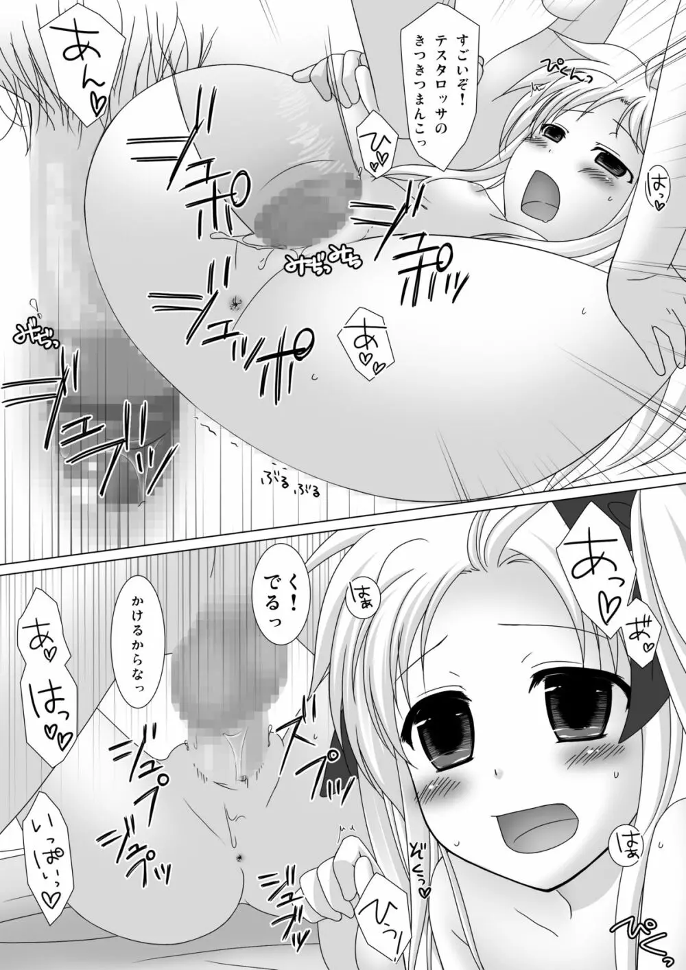 マジなの!! Page.16