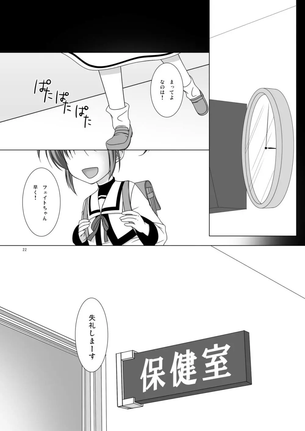 マジなの!! Page.21