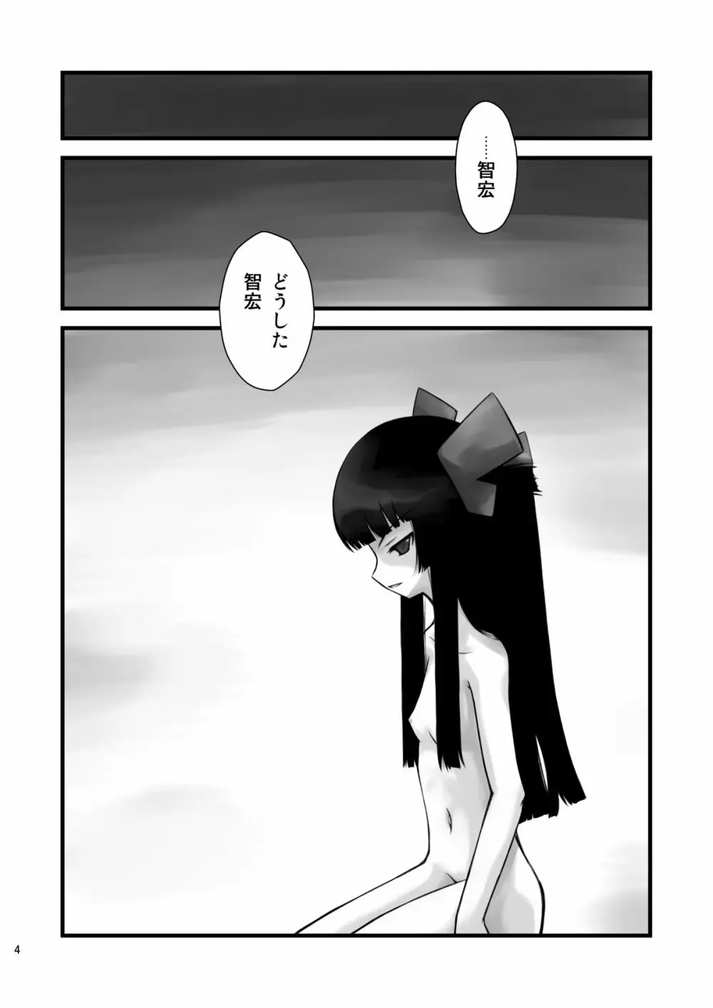 モノとコト Page.3