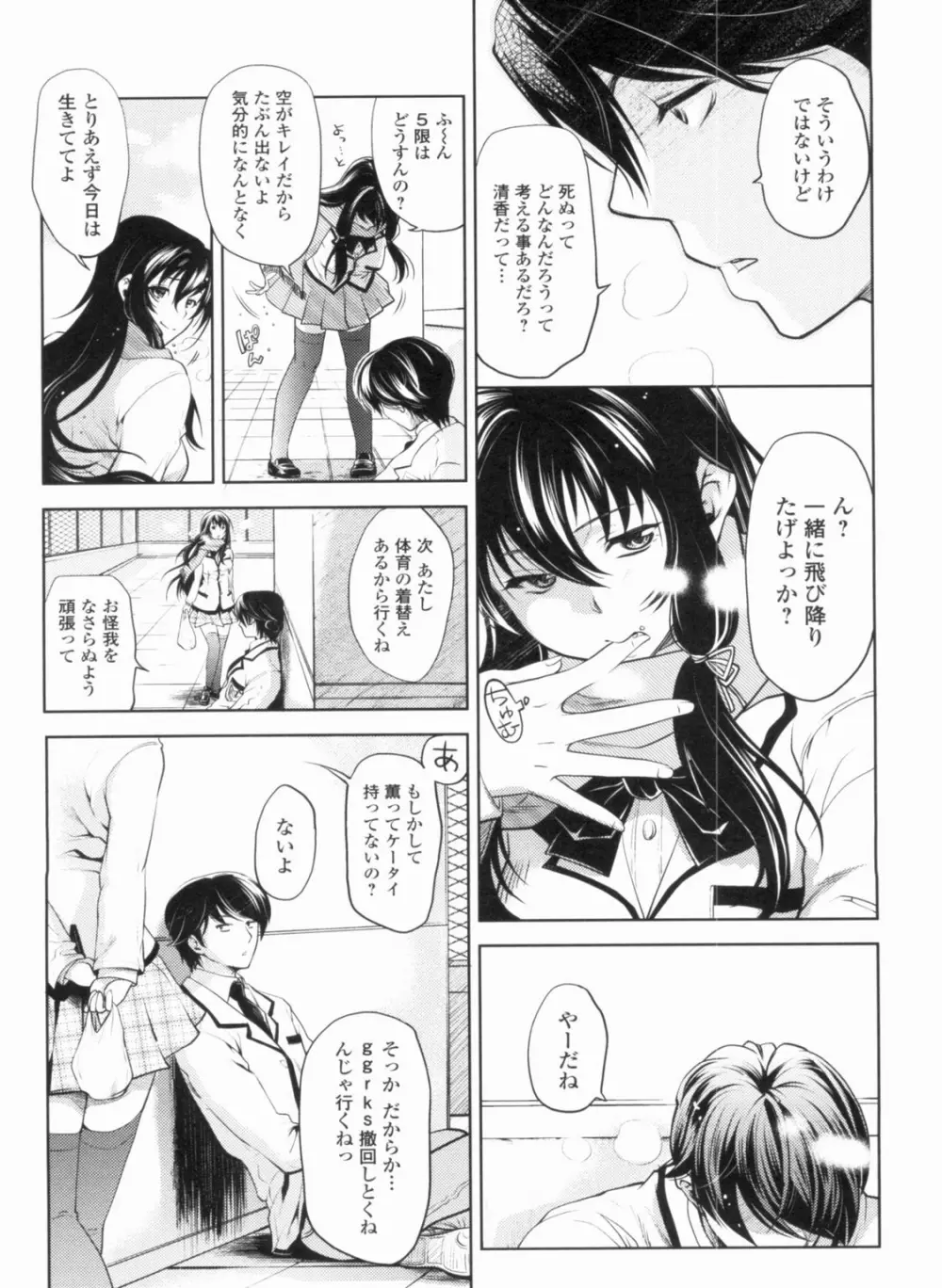 淫欲盛に発て Page.134