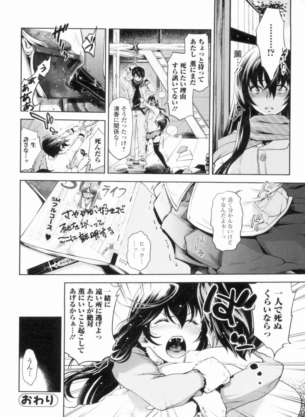 淫欲盛に発て Page.149