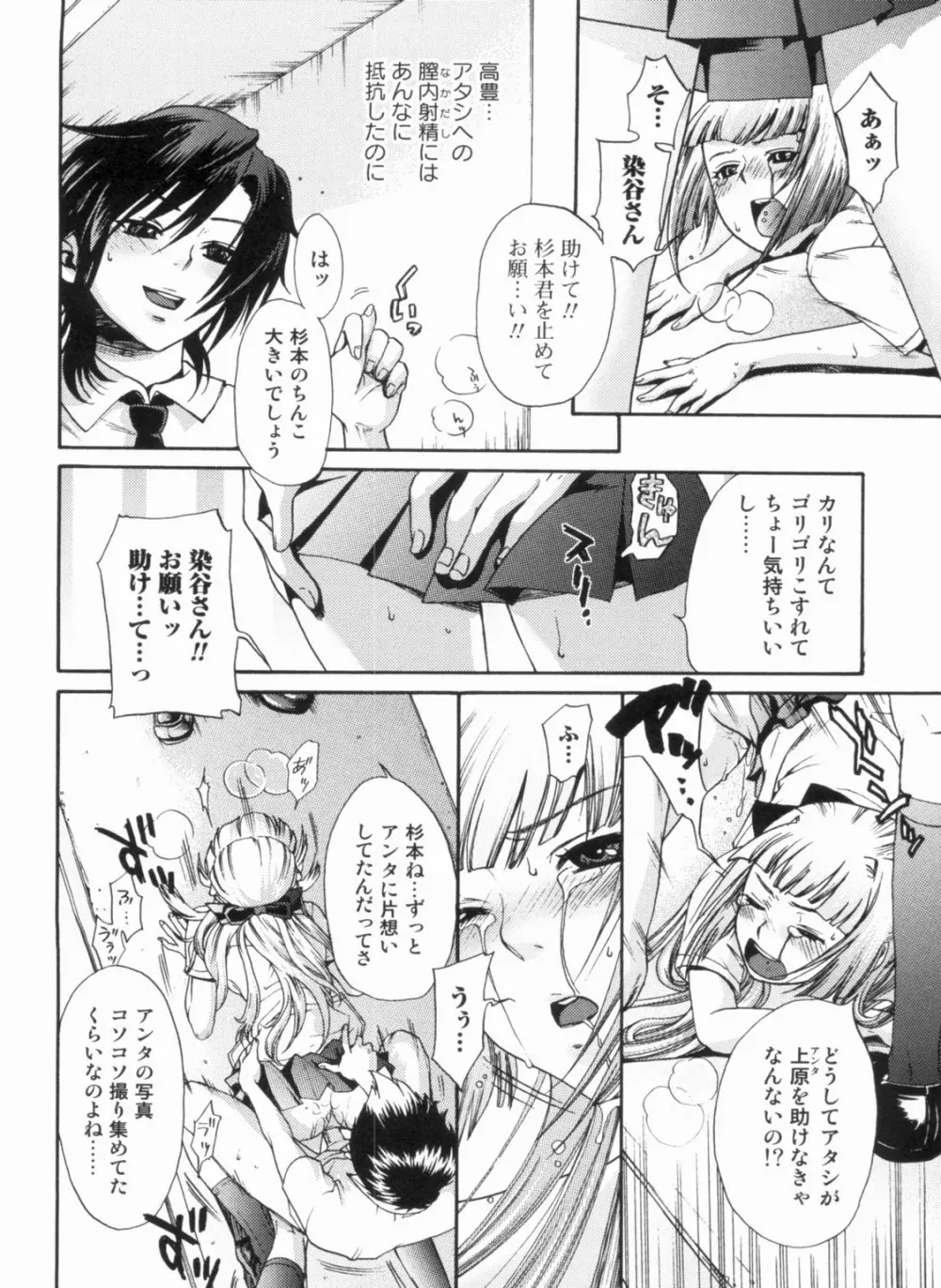 淫欲盛に発て Page.175