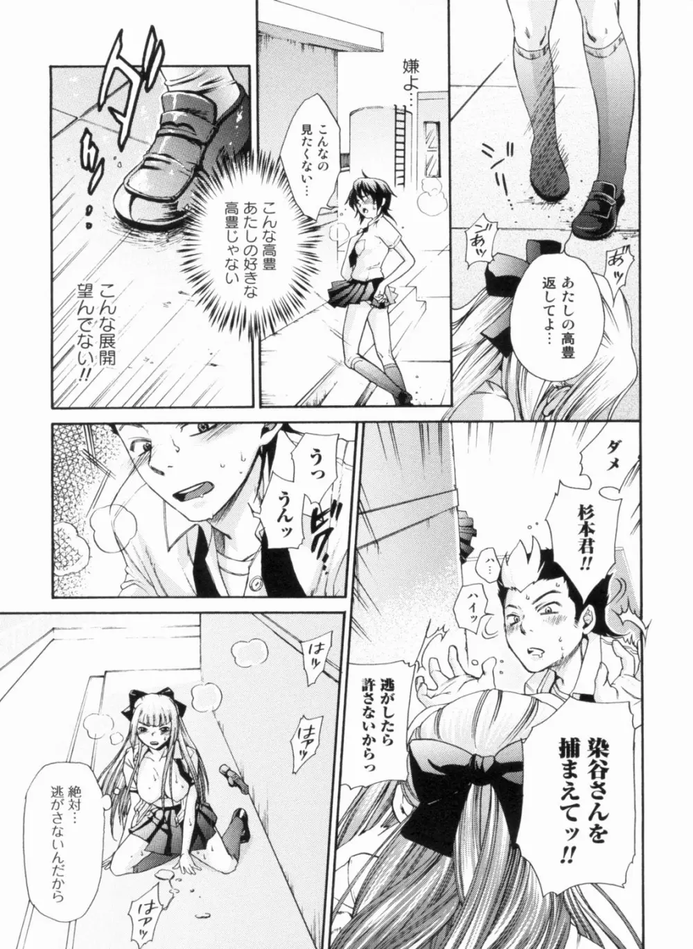 淫欲盛に発て Page.180