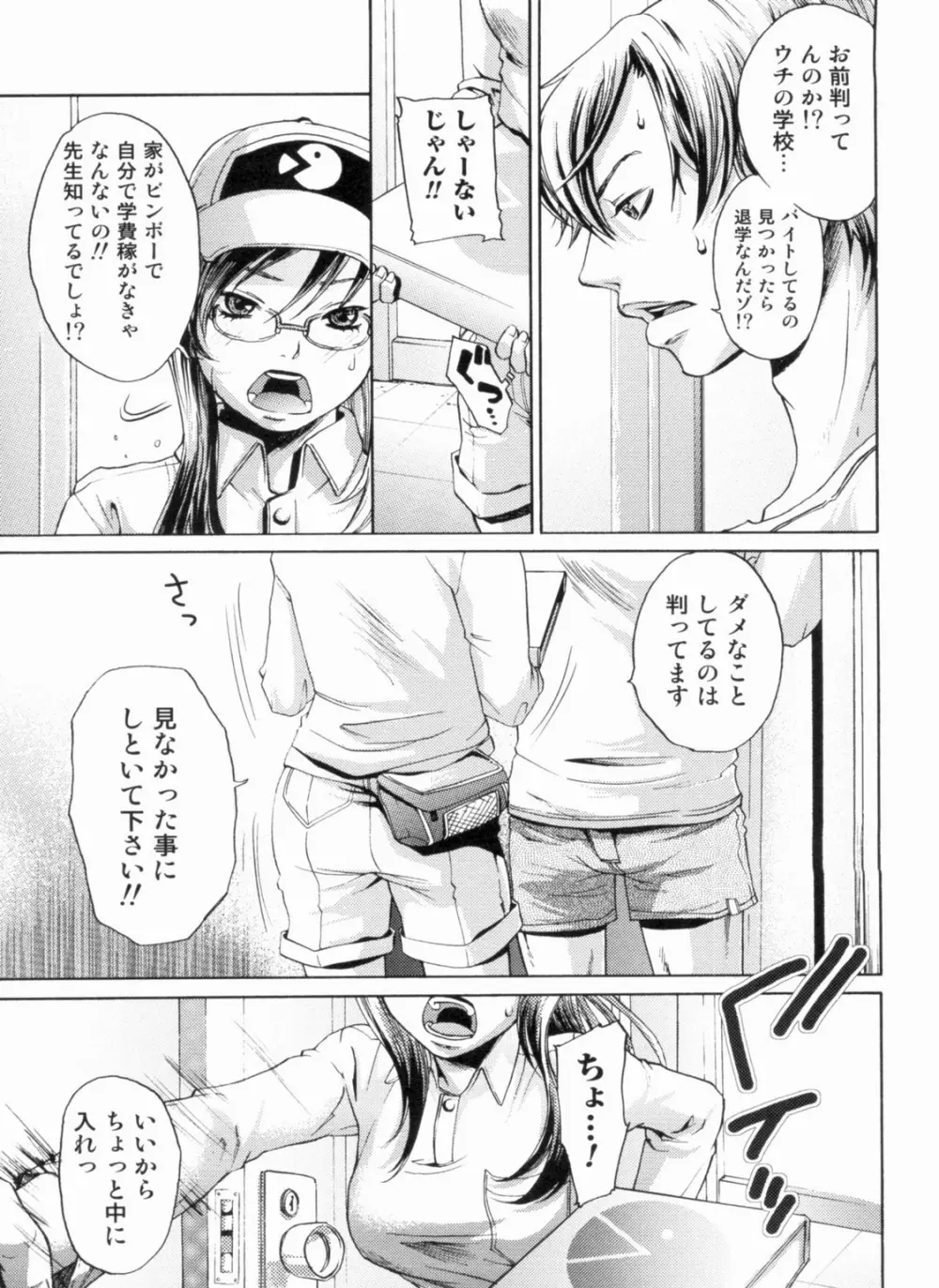 淫欲盛に発て Page.72