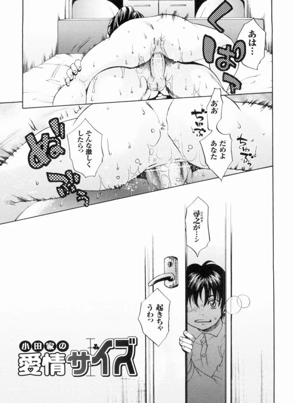 淫欲盛に発て Page.90