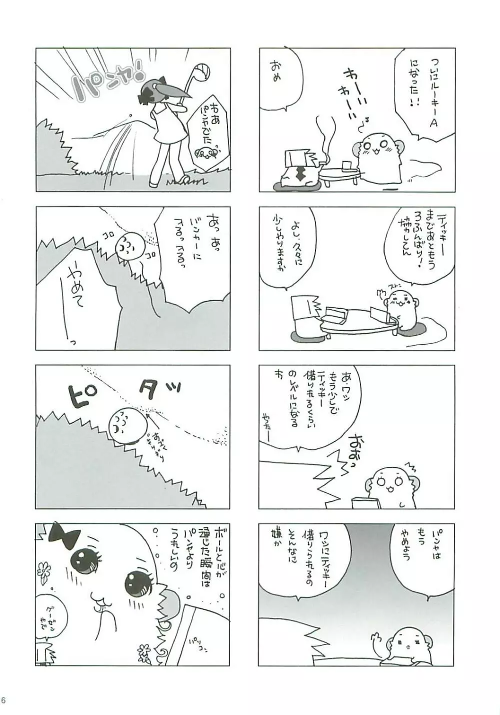 バンカーショック! Page.16