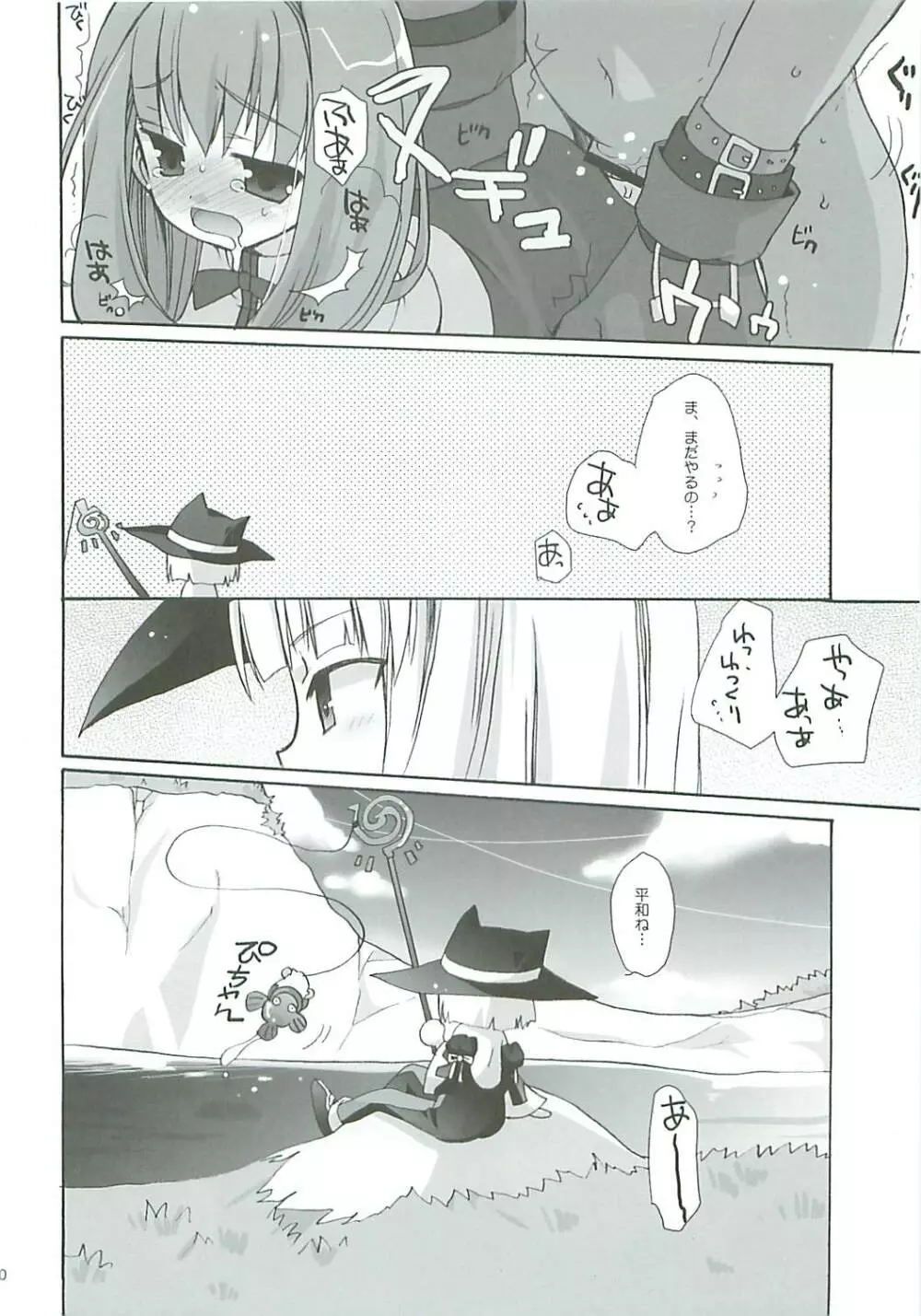 バンカーショック! Page.20