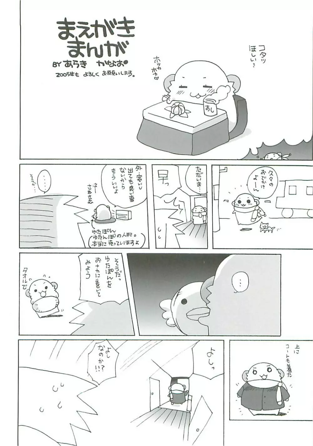 バンカーショック! Page.4