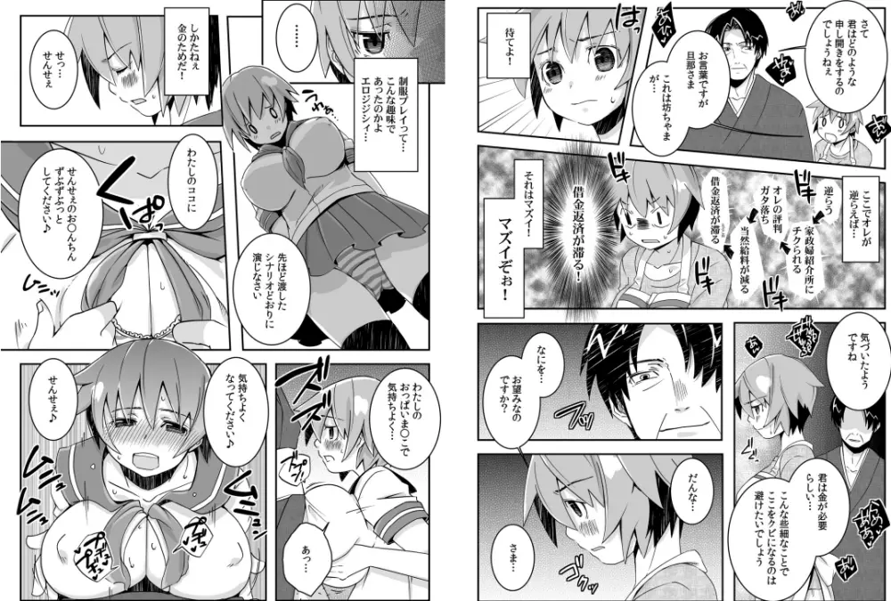 おっぱいで金が返せるなら、俺は女のままでイイ！（2） Page.13