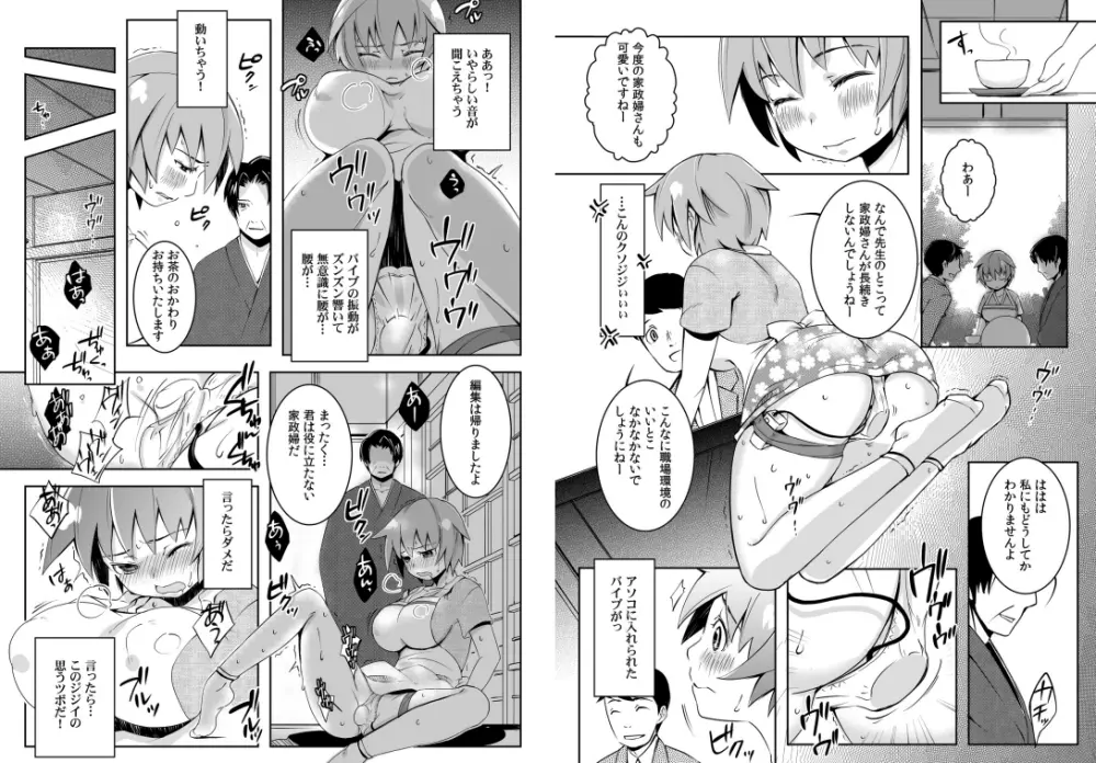 おっぱいで金が返せるなら、俺は女のままでイイ！（2） Page.5