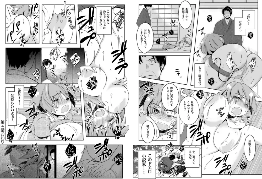 おっぱいで金が返せるなら、俺は女のままでイイ！（2） Page.6