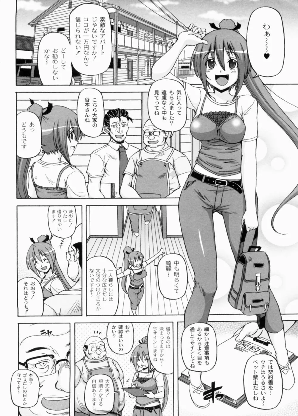 綾香の共有性活 Page.10