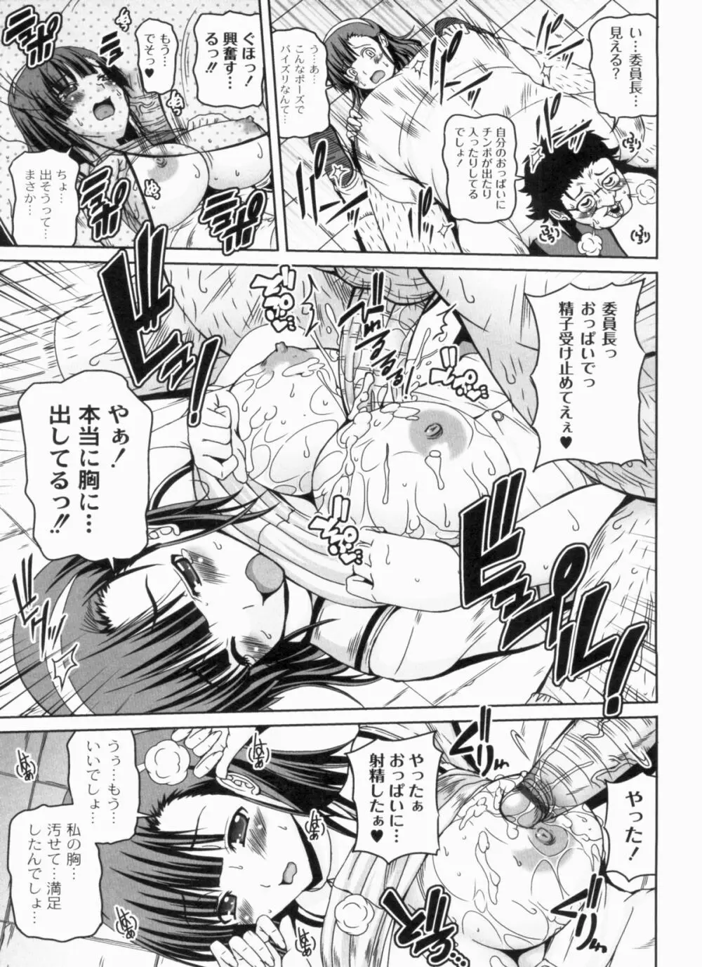 綾香の共有性活 Page.135