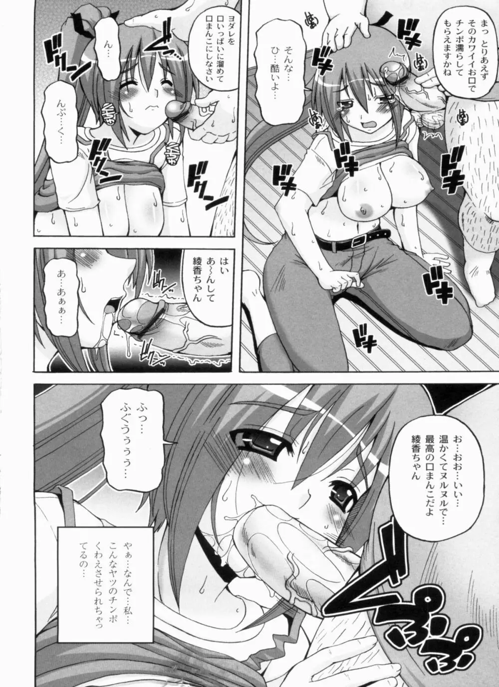 綾香の共有性活 Page.14