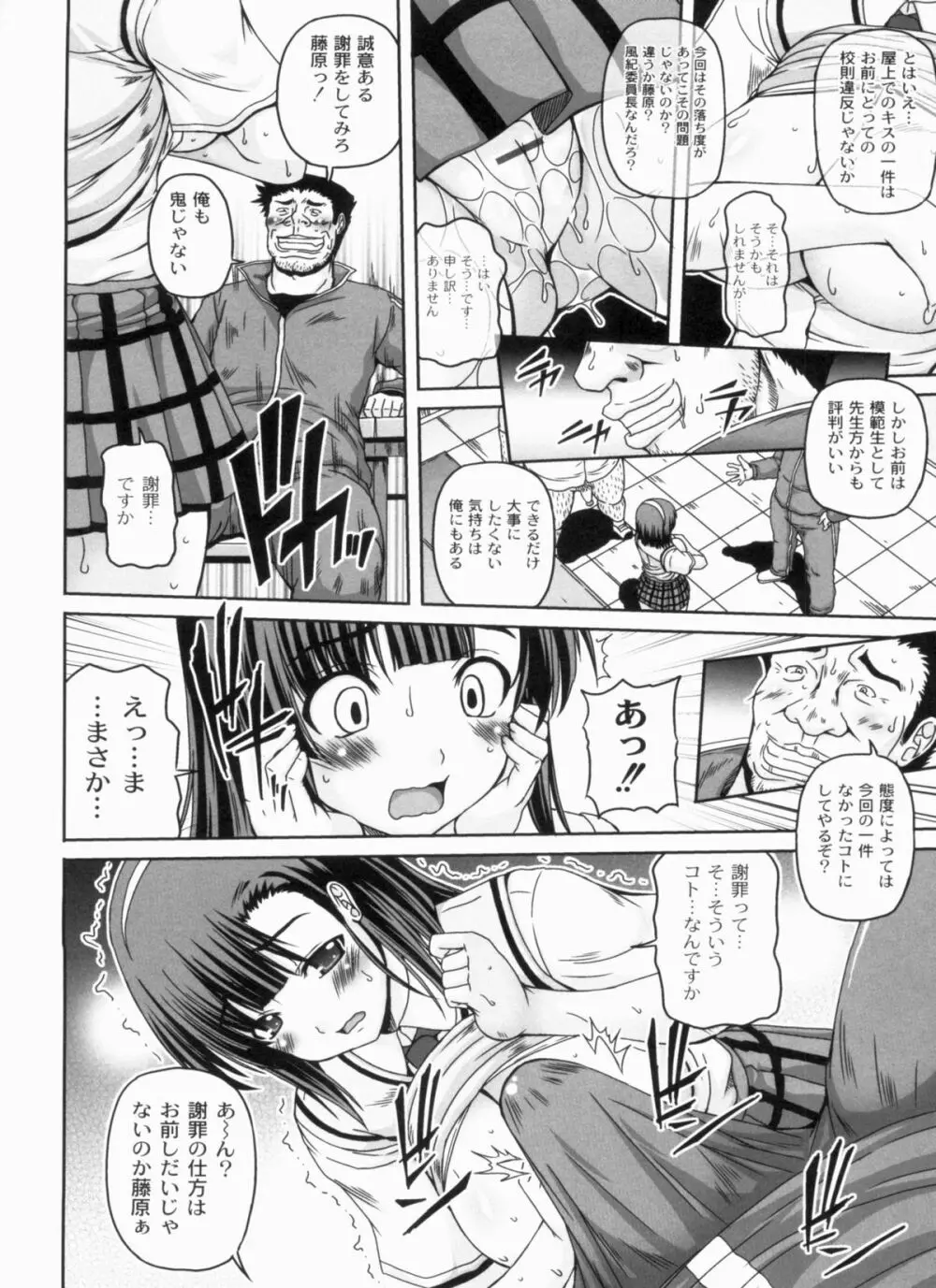 綾香の共有性活 Page.146