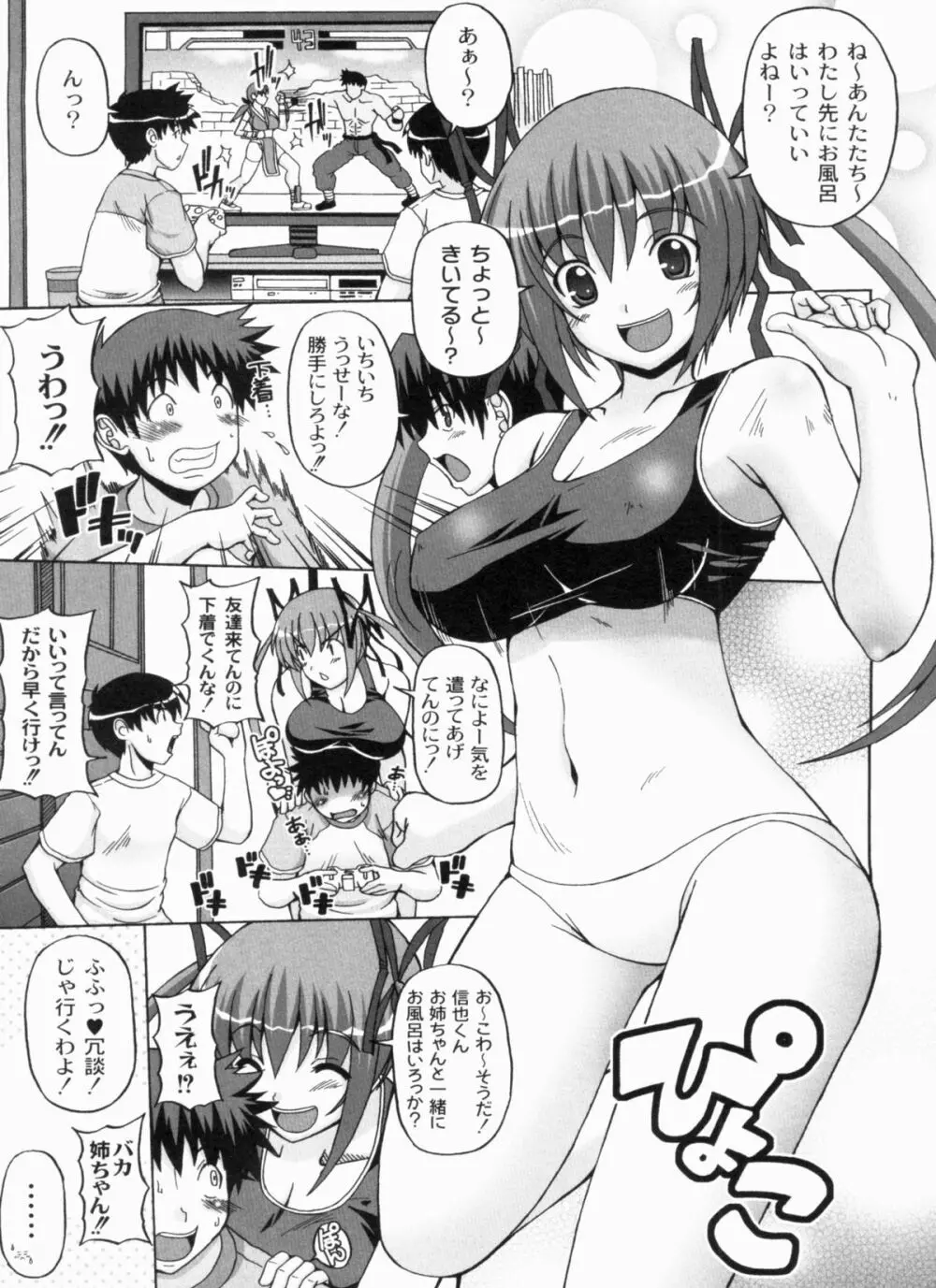 綾香の共有性活 Page.165