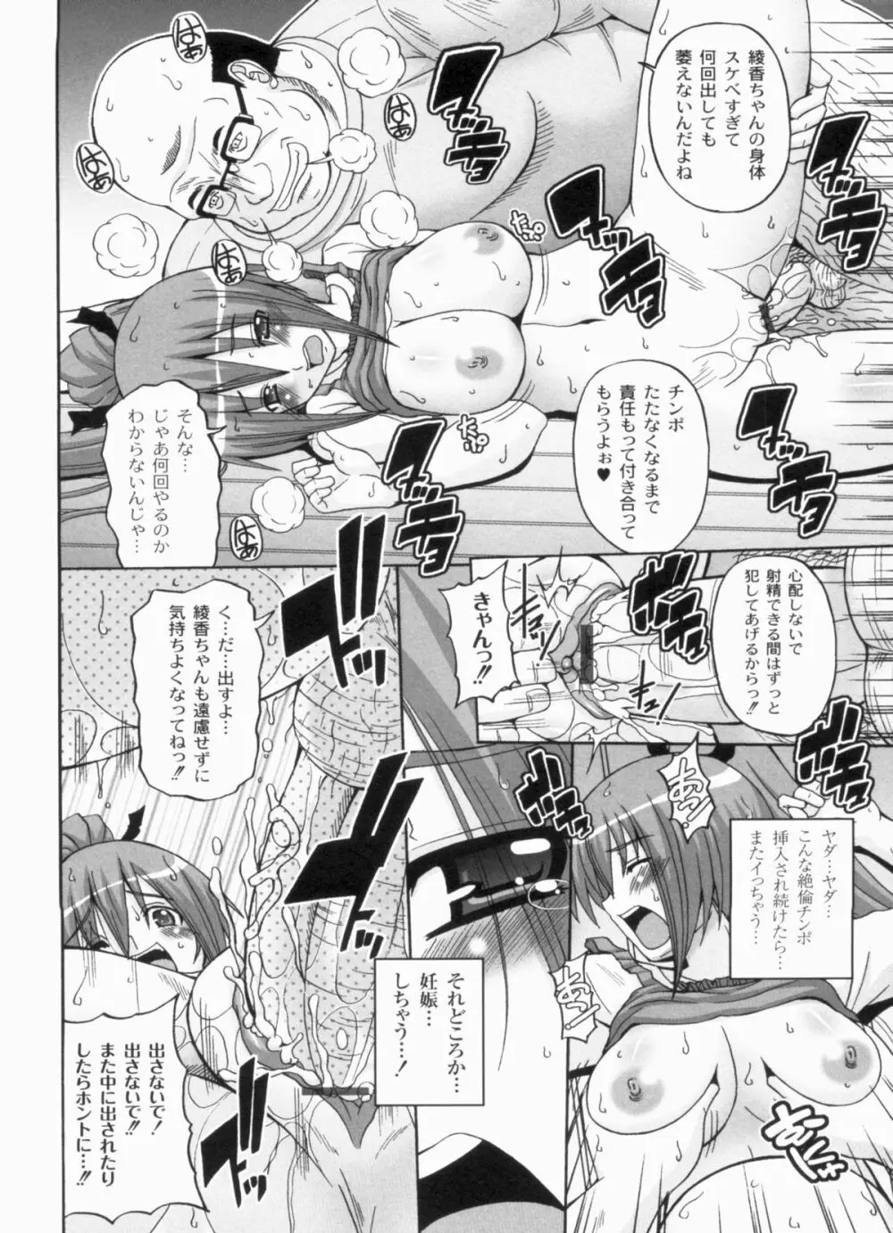 綾香の共有性活 Page.26