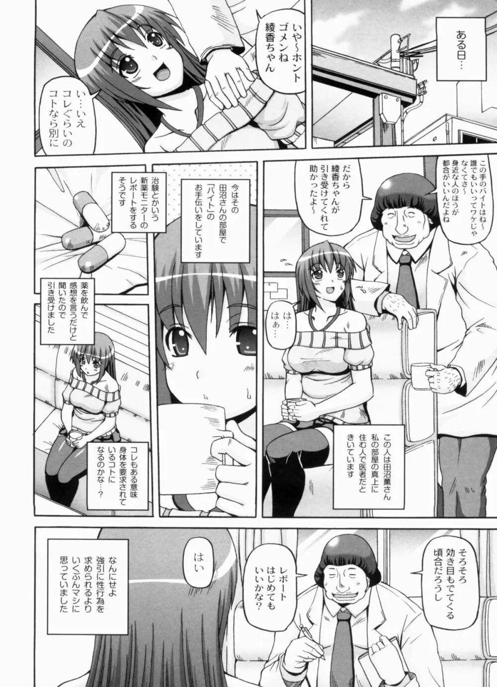 綾香の共有性活 Page.70