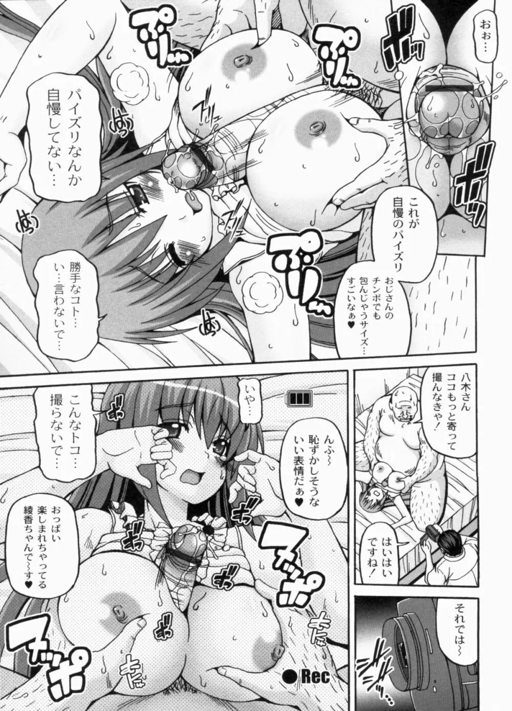 綾香の共有性活 Page.97