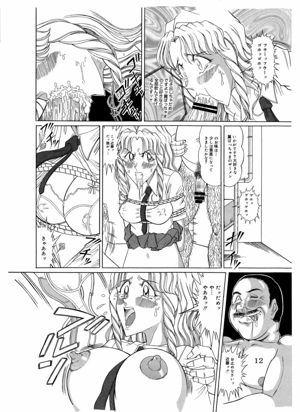 つもたきまこの残臭 後編 Page.12