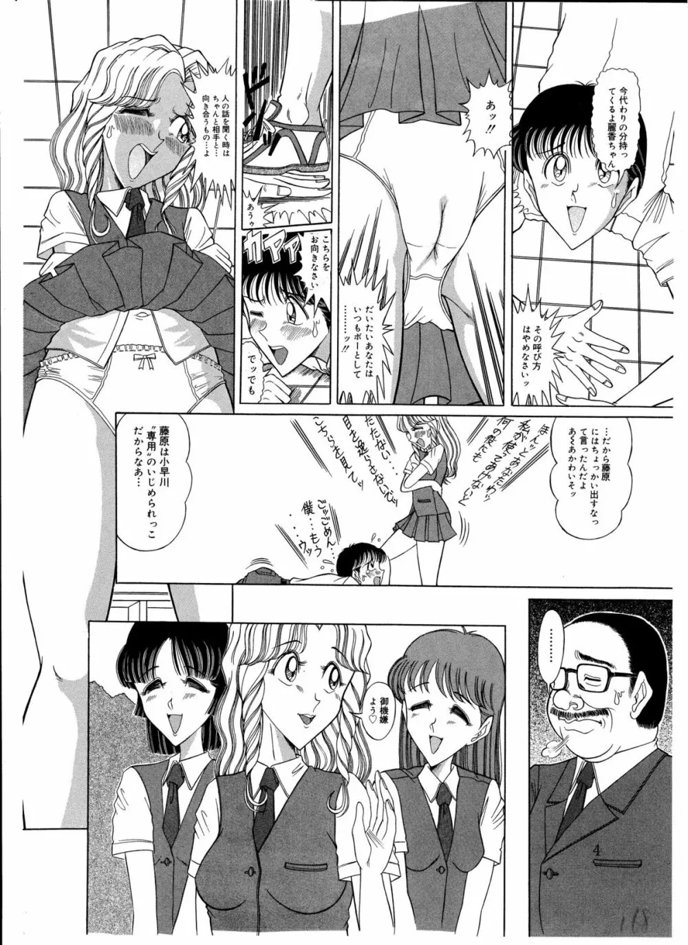 つもたきまこの残臭 後編 Page.4