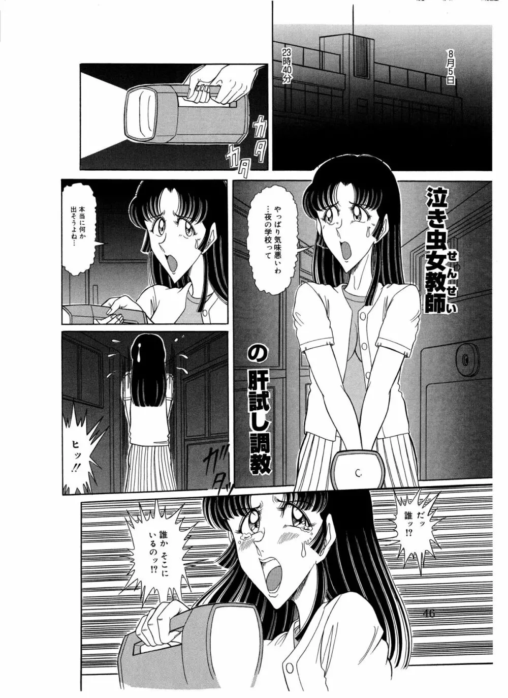 つもたきまこの残臭 後編 Page.46